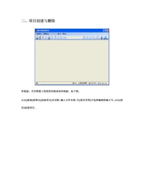 铁路工程投资控制系统使用说明.docx