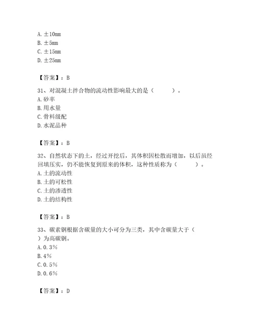 2023年质量员之土建质量基础知识题库附答案模拟题