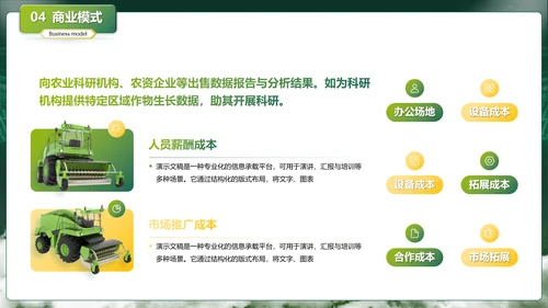 绿色商务风互联网+现代农业创新创业大赛PPT模板