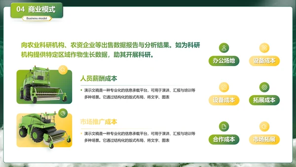 绿色商务风互联网+现代农业创新创业大赛PPT模板