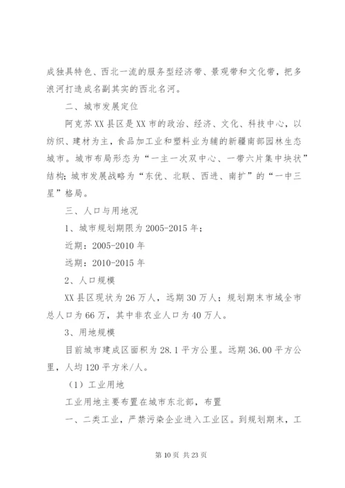 城镇总体规划实施情况调研报告[5篇范文].docx