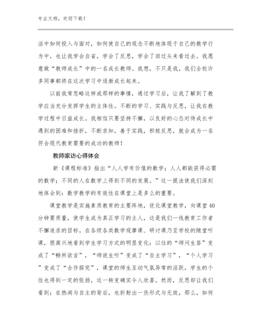 2023年教师家访心得体会范文11篇合辑.docx