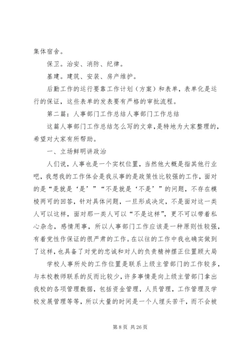 人事部门年度工作总结报告范文精编.docx