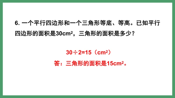 新人教版数学六年级下册6.2.3 练习十八课件