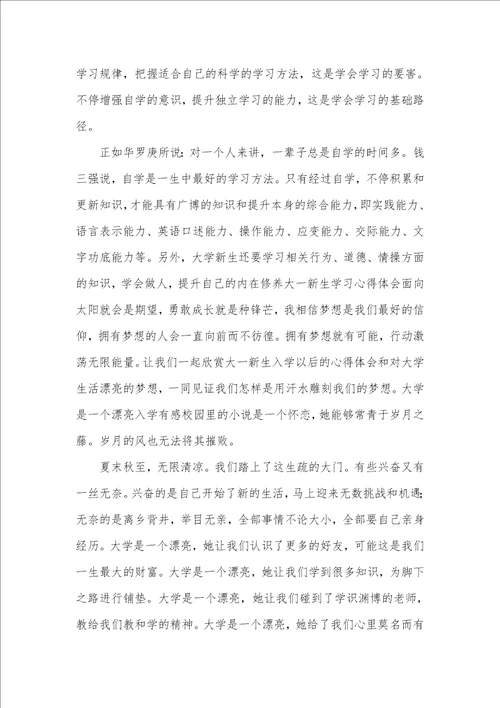 2021年大一入学教育心得体会范文