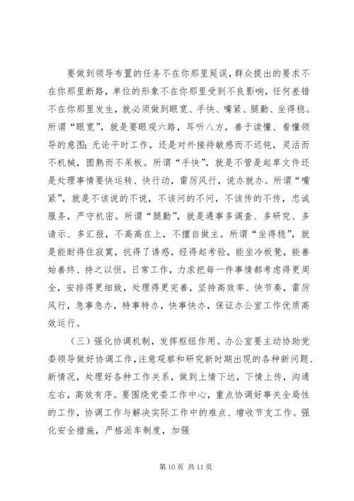 县委办主任在全县党委系统办公室工作会议上的讲话.docx