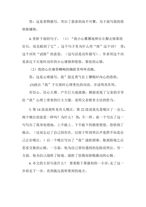 七年级语文上册第四单元知识点梳理.docx