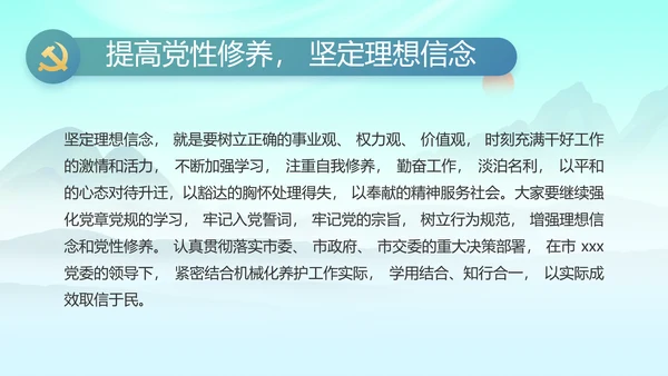 大气党风廉政建设工作报告动态PPT