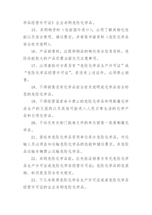 易制爆化学品安全管理制度.docx