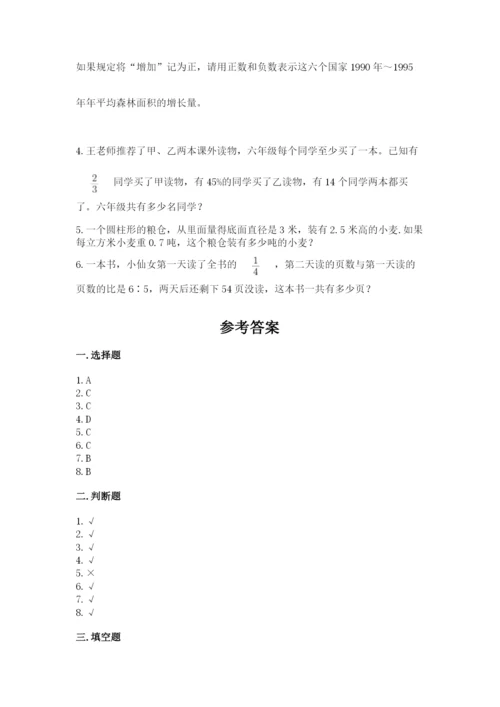 沪教版小学数学六年级下册期末检测试题附参考答案【预热题】.docx