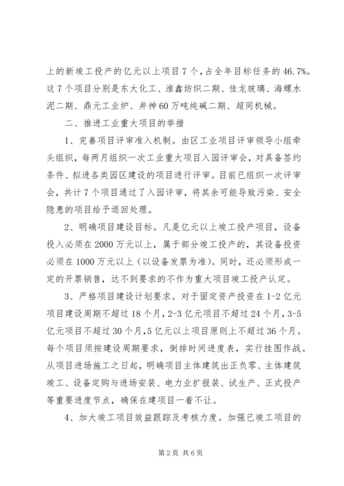 经信委工业重大项目突破年行动计划执行情况汇报精编.docx