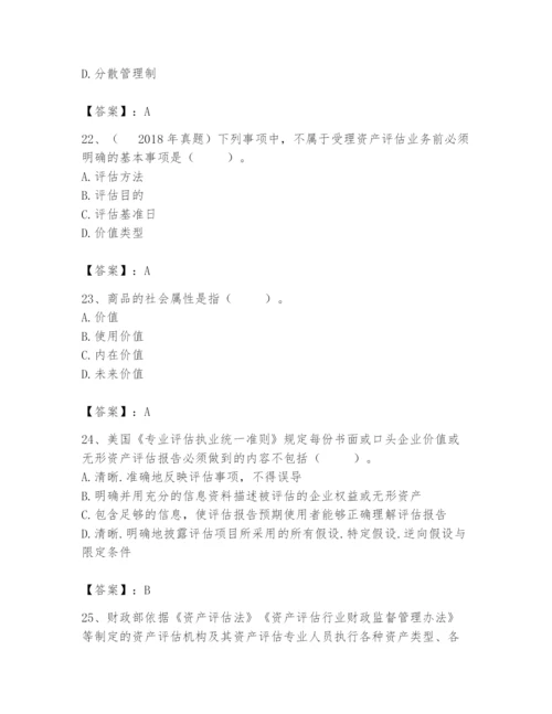 资产评估师之资产评估基础题库含答案【考试直接用】.docx