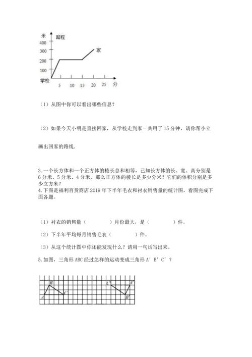 人教版五年级下册数学期末测试卷（模拟题）word版.docx