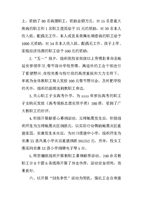 大学工会年度工作总结 1