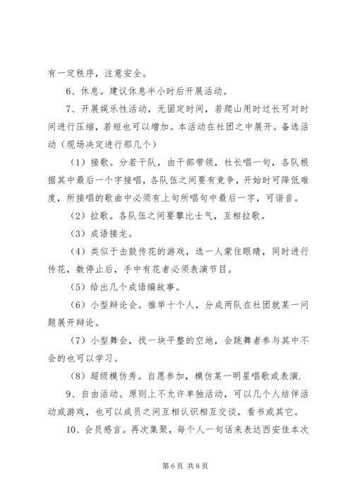 公司登山活动方案.docx