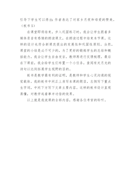 《走月亮》说课稿.docx