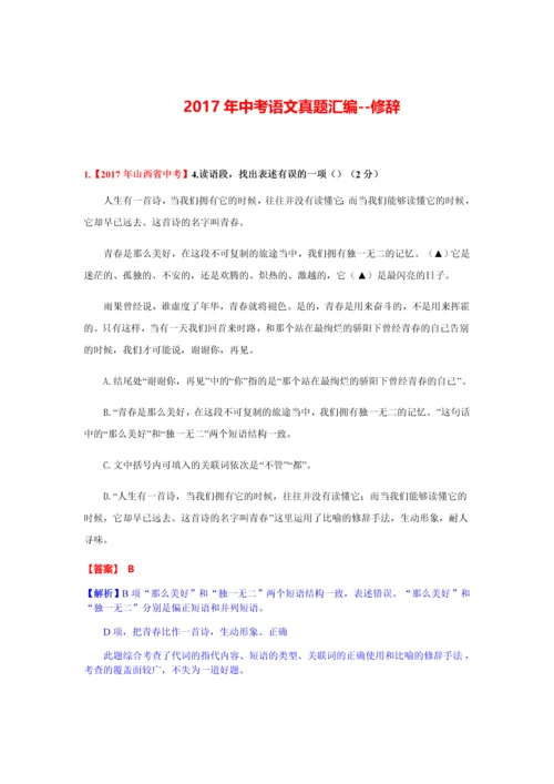 全国各省市2017年中考语文真题汇编.docx