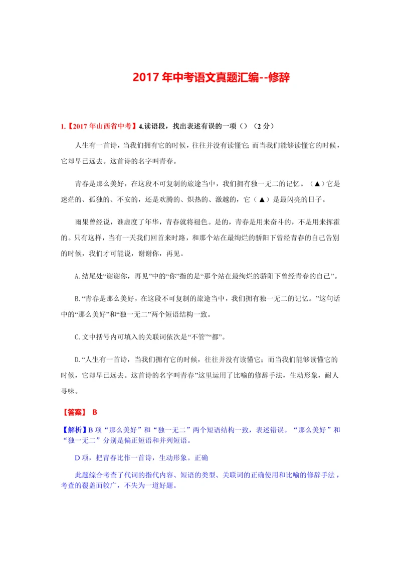 全国各省市2017年中考语文真题汇编.docx