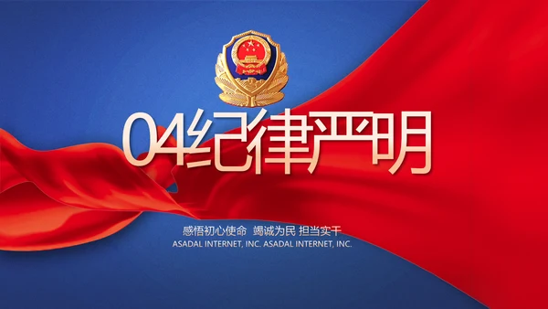 蓝色大气扫黑除恶专项斗争动态PPT