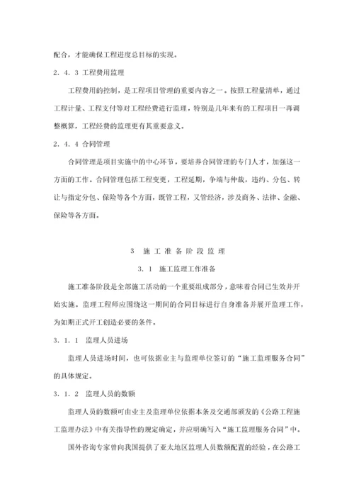 公路工程施工监理标准.docx