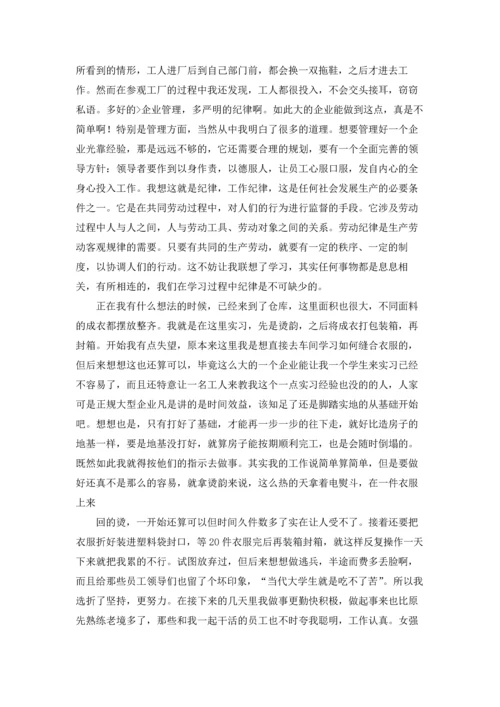 服装公司实习报告范文集合八篇.docx
