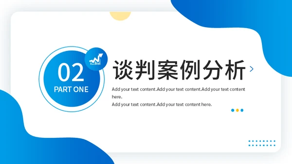 商务谈判案例分析公司运营企业运营通用PPT模板