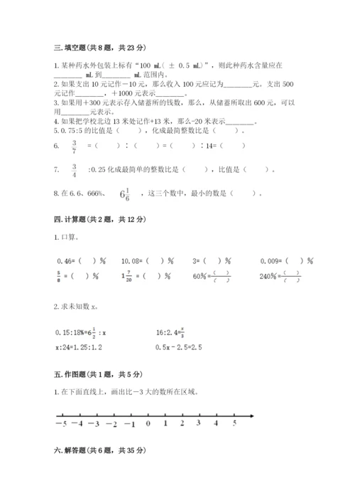 北京版小学六年级下册数学期末综合素养测试卷（达标题）.docx