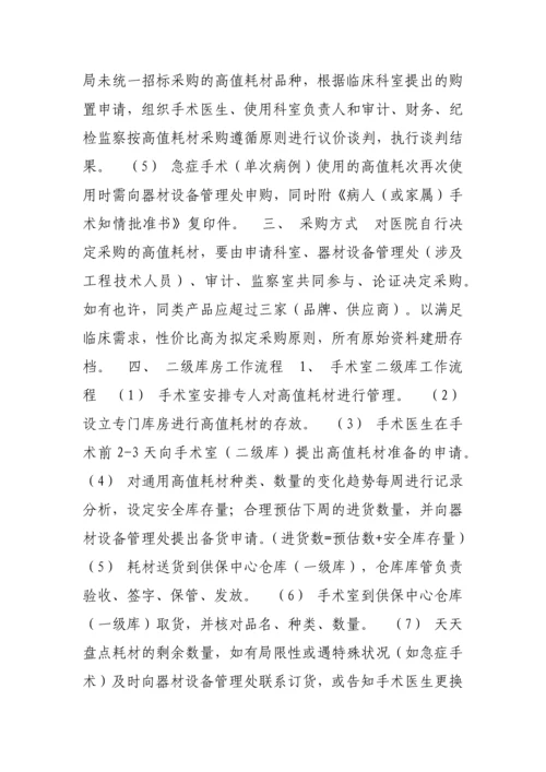 医院医用高值耗材管理制度.docx