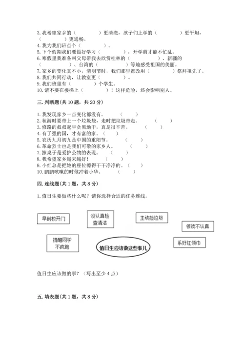 部编版二年级上册道德与法治期末测试卷（预热题）.docx