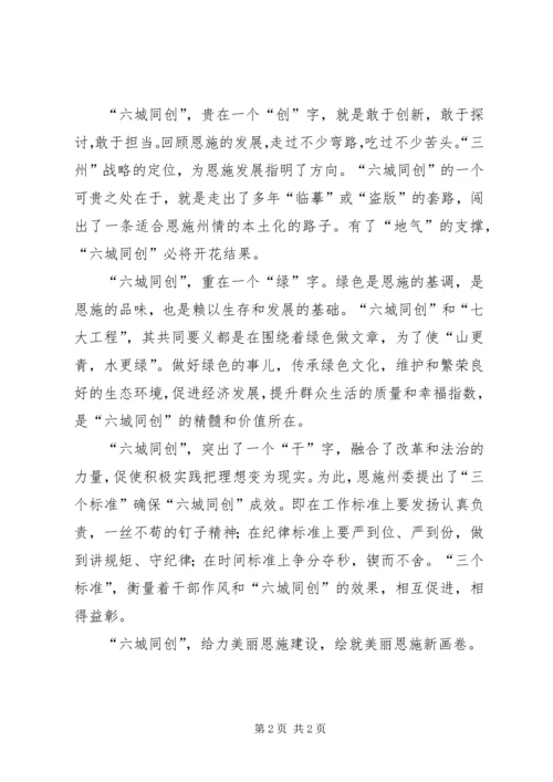 六城同创教育意见 (2).docx