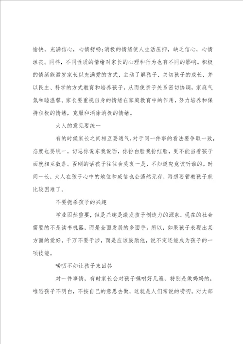 小学生家长的12种教育方法