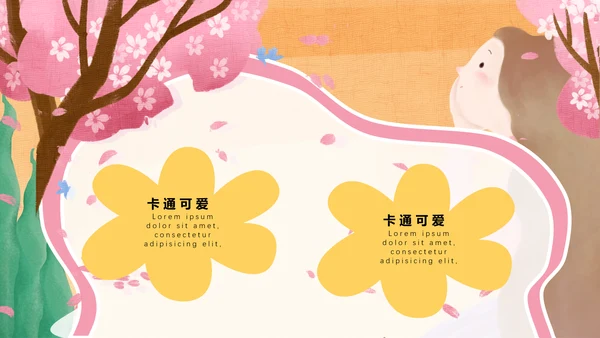 艺术插画风可爱卡通儿童通用PPT模板