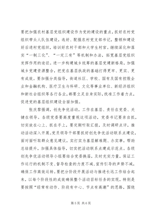 学习张庆黎文章体会9 (2).docx