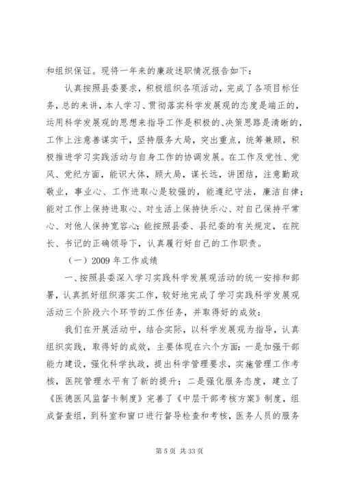 医院书记述职述廉报告.docx