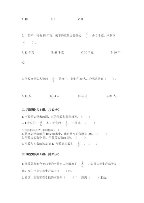 小学数学六年级上册期末考试试卷含答案【基础题】.docx