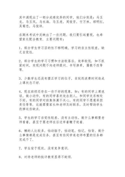 初一班主任家长会发言稿5篇例文.docx