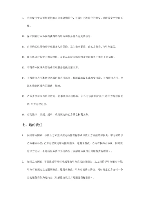 家兴苑农贸市场物业服务合同.docx