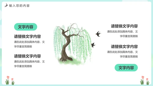 绿意春色春暖花开PPT模板