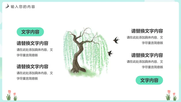 绿意春色春暖花开PPT模板