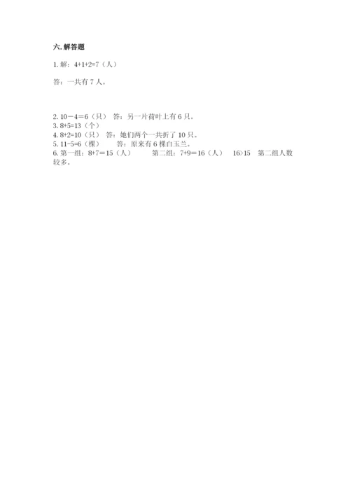 小学数学试卷一年级上册数学期末测试卷及答案下载.docx