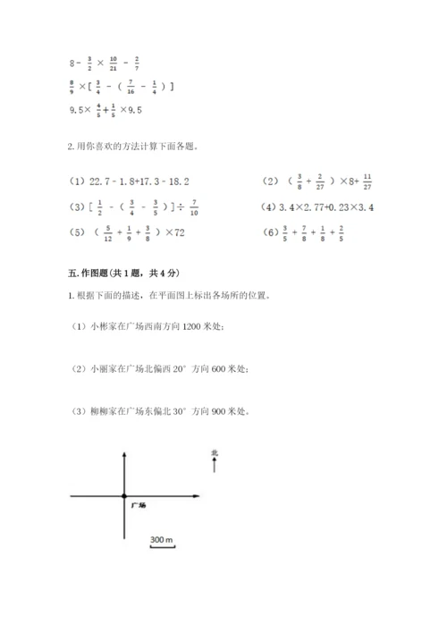 小学数学六年级上册期末模拟卷含完整答案（有一套）.docx