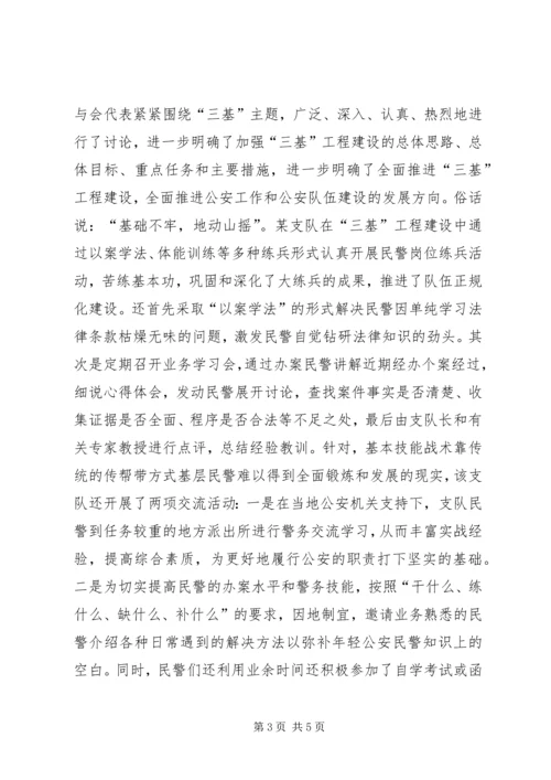 学习三基会议心得体会 (2).docx