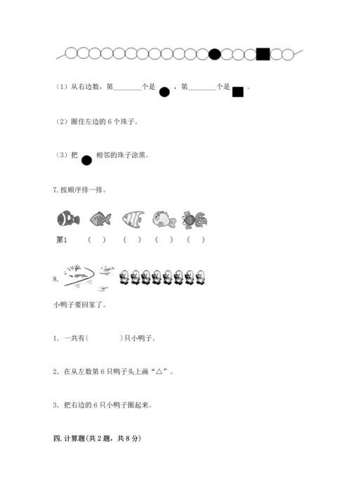 人教版一年级上册数学期中测试卷（夺冠）word版.docx