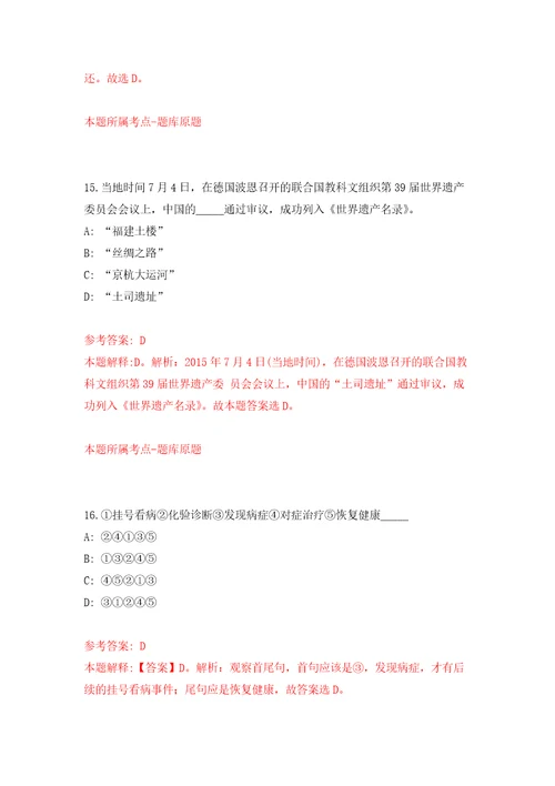 湖南长沙市浏阳经开区公开招聘事业单位人员4人自我检测模拟卷含答案解析0