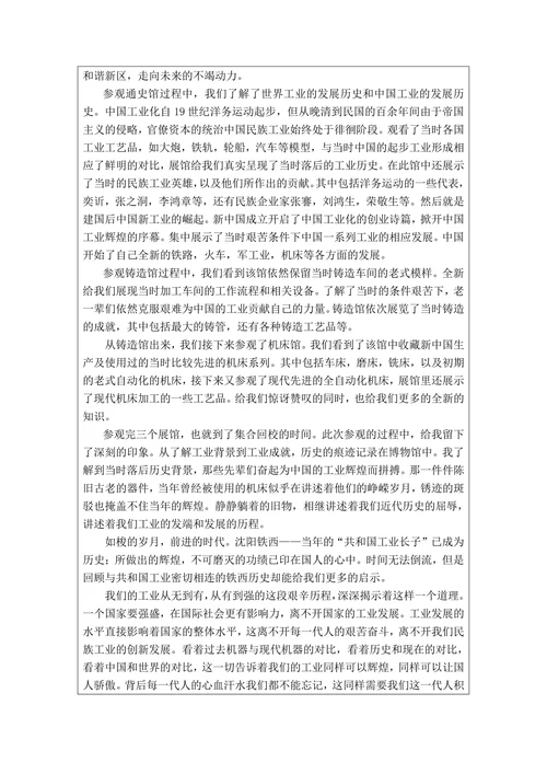 参观中国工业博物馆观后感