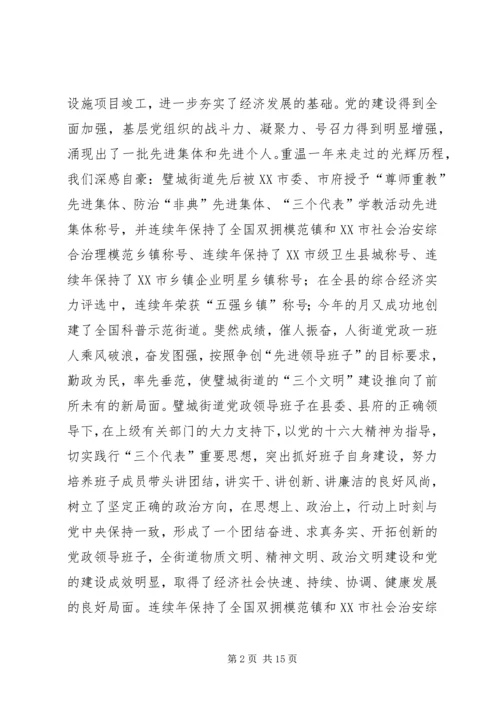 争创党的“先进领导班子集体”汇报材料.docx