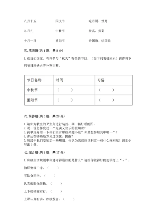 部编版二年级上册道德与法治期中测试卷及参考答案【b卷】.docx