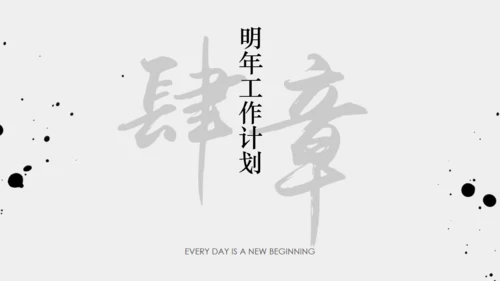 年终梦想年终汇报中国风通用PPT模板