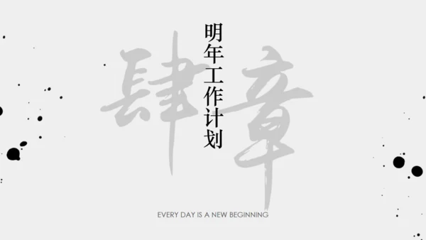 年终梦想年终汇报中国风通用PPT模板