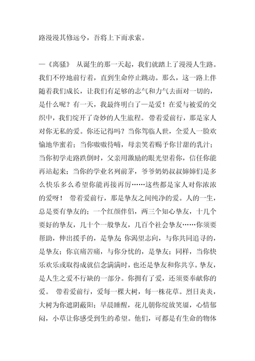2022年带着爱前行作文600字